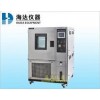 恒溫恒濕實(shí)驗(yàn)箱